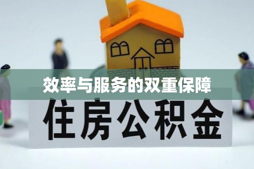 兰屿效率与服务的双重保障