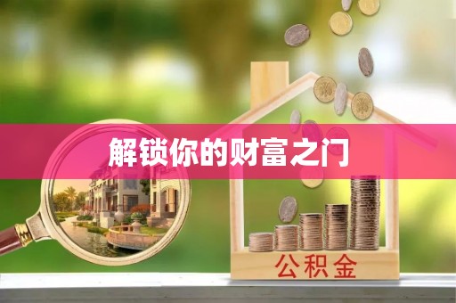 兰屿解锁你的财富之门