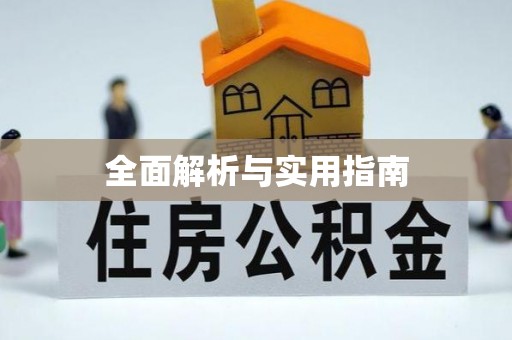 兰屿全面解析与实用指南